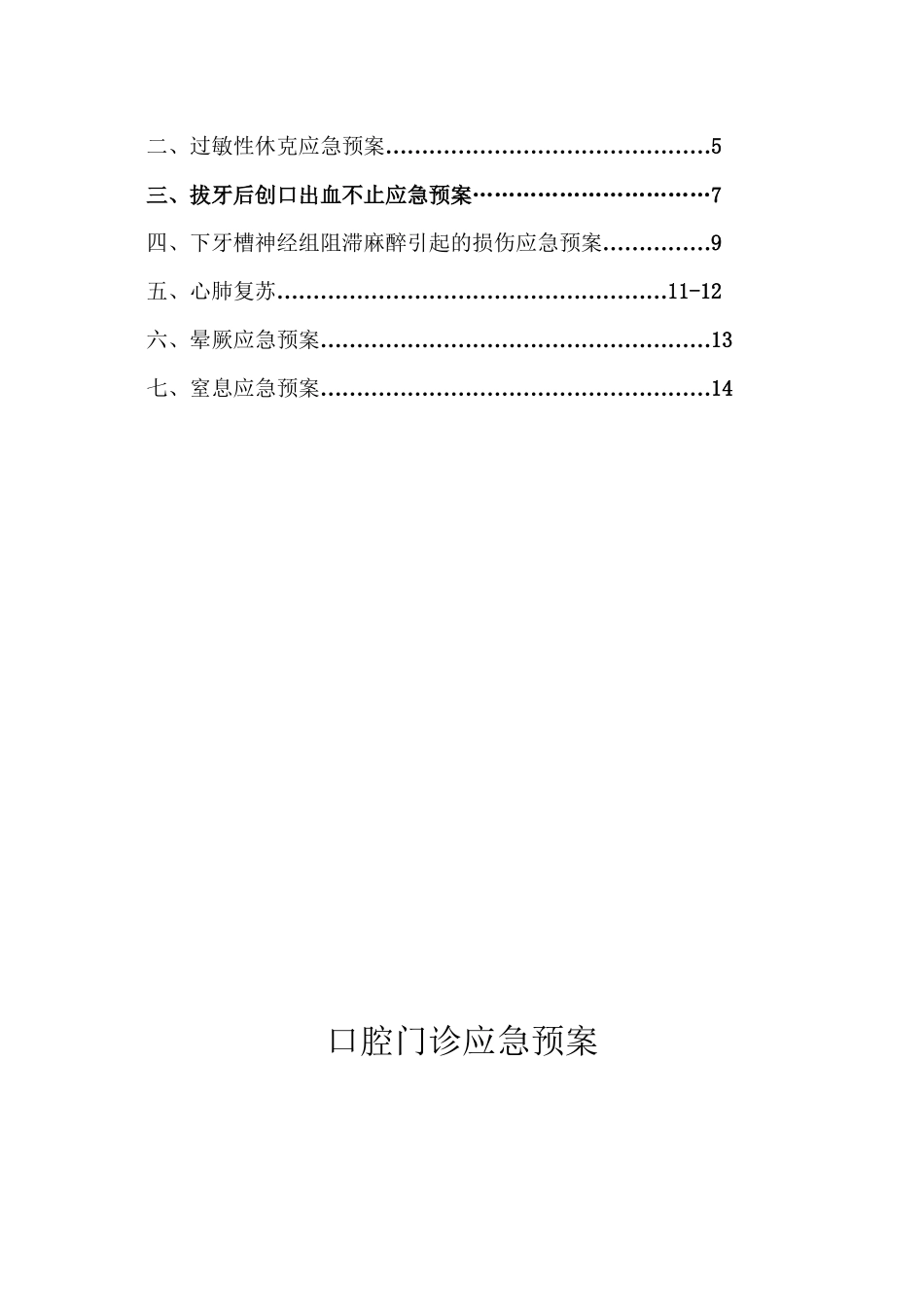 2024年医学专题—最新口腔科应急预案汇总_第2页