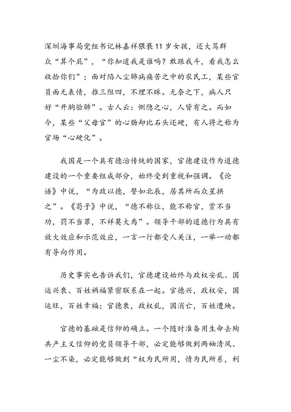 2024年医学专题—最新国考申论范文：正视官德缺失之痛-范文精品_第2页