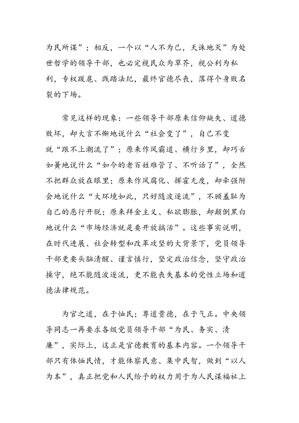 2024年医学专题—最新国考申论范文：正视官德缺失之痛-范文精品_第3页