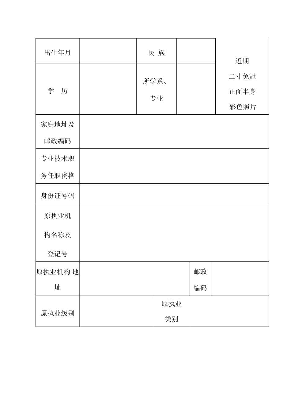 2024年医学专题—最新执业医师变更申请表_第3页