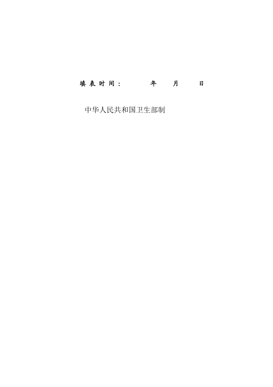 2024年医学专题—最新执业医师注册与变更申请表与体检表_第2页