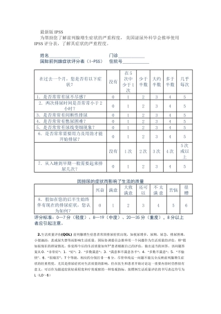 2024年医学专题—最新国际前列腺症状评分