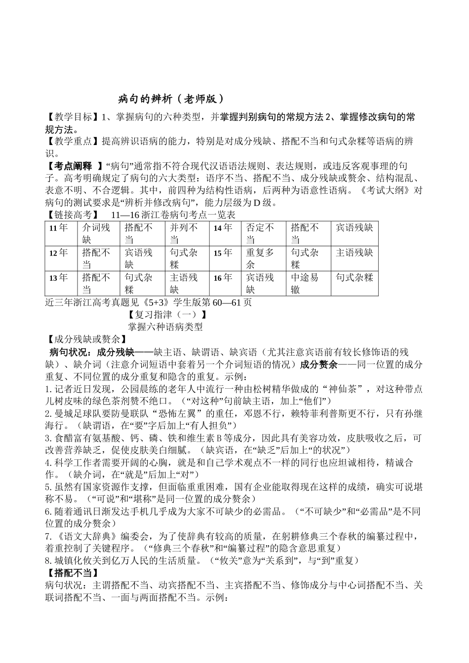 2024年医学专题—最新浙江高考复习病句辨识学案_第1页