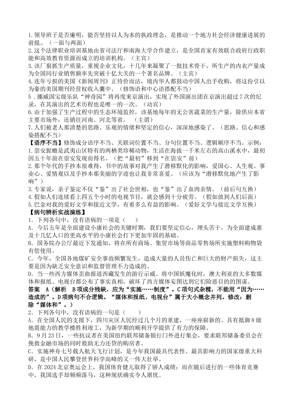 2024年医学专题—最新浙江高考复习病句辨识学案_第2页