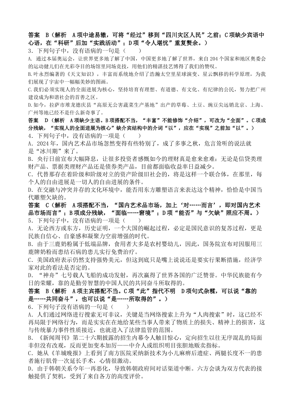 2024年医学专题—最新浙江高考复习病句辨识学案_第3页