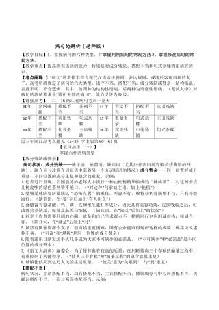 2024年医学专题—最新浙江高考复习病句辨识学案