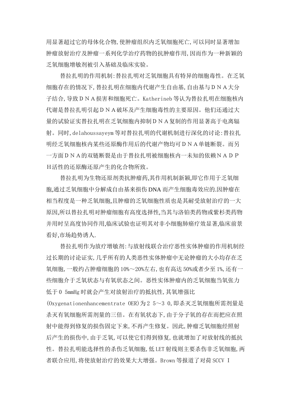 2024年医学专题—最新抗癌药替拉扎明详细介绍_第2页