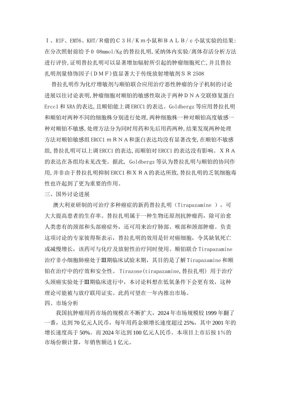 2024年医学专题—最新抗癌药替拉扎明详细介绍_第3页