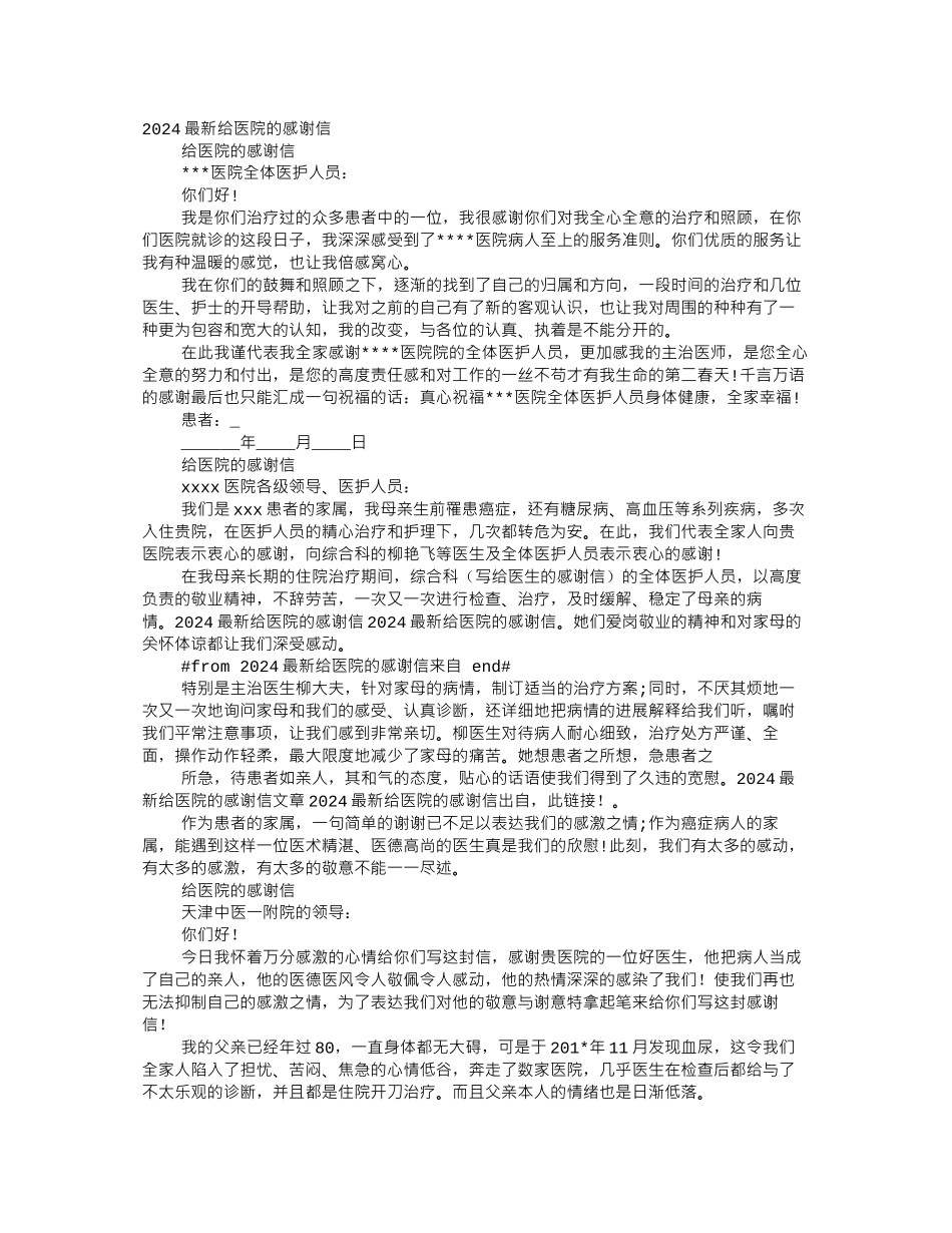 2024年医学专题—最新给医生的感谢信_第1页