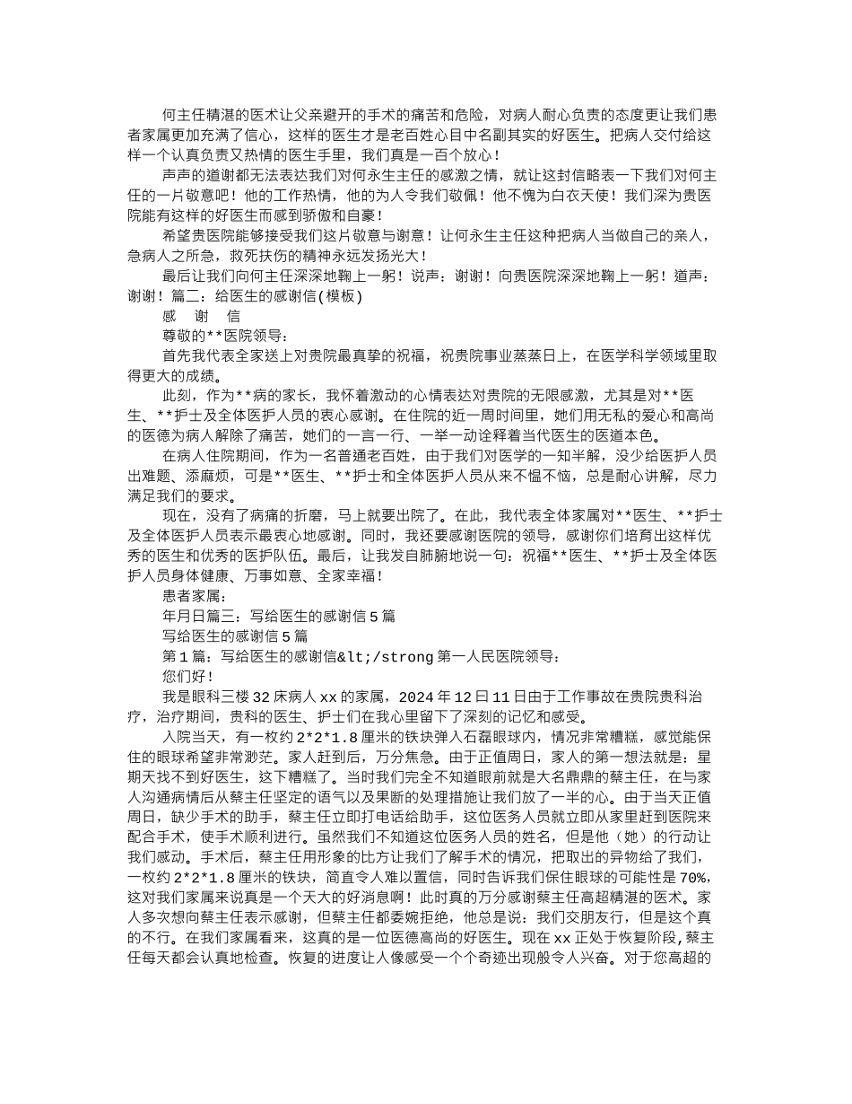 2024年医学专题—最新给医生的感谢信_第2页