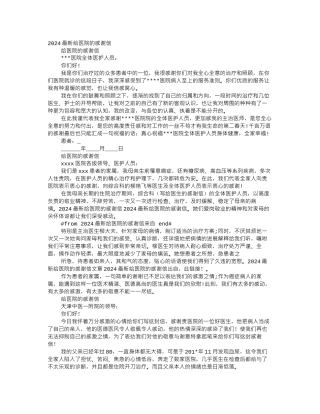 2024年医学专题—最新给医生的感谢信