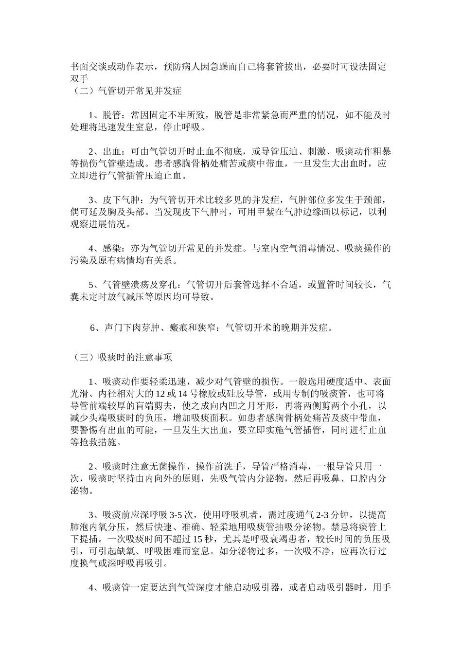 2024年医学专题—最新气管切开病人健康知识宣教_第2页