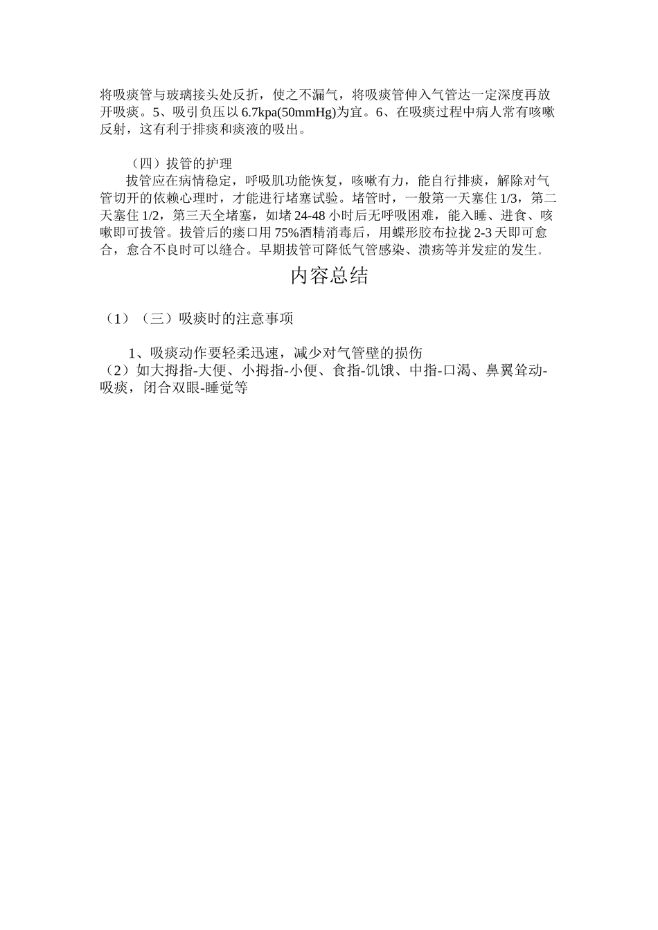 2024年医学专题—最新气管切开病人健康知识宣教_第3页