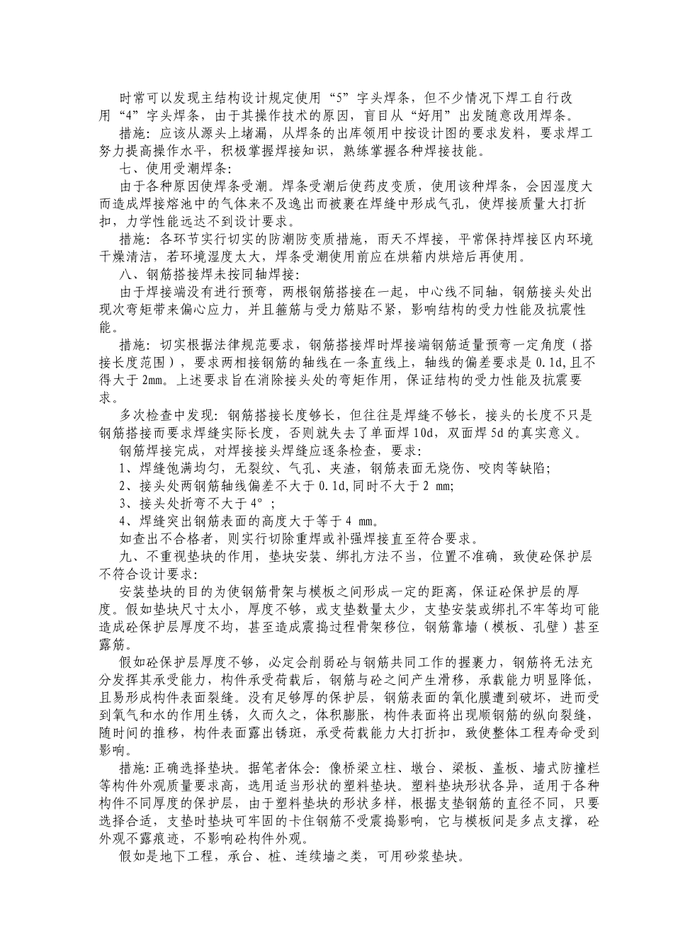 2024年医学专题—最新钢筋施工常见通病及防治措施_第3页