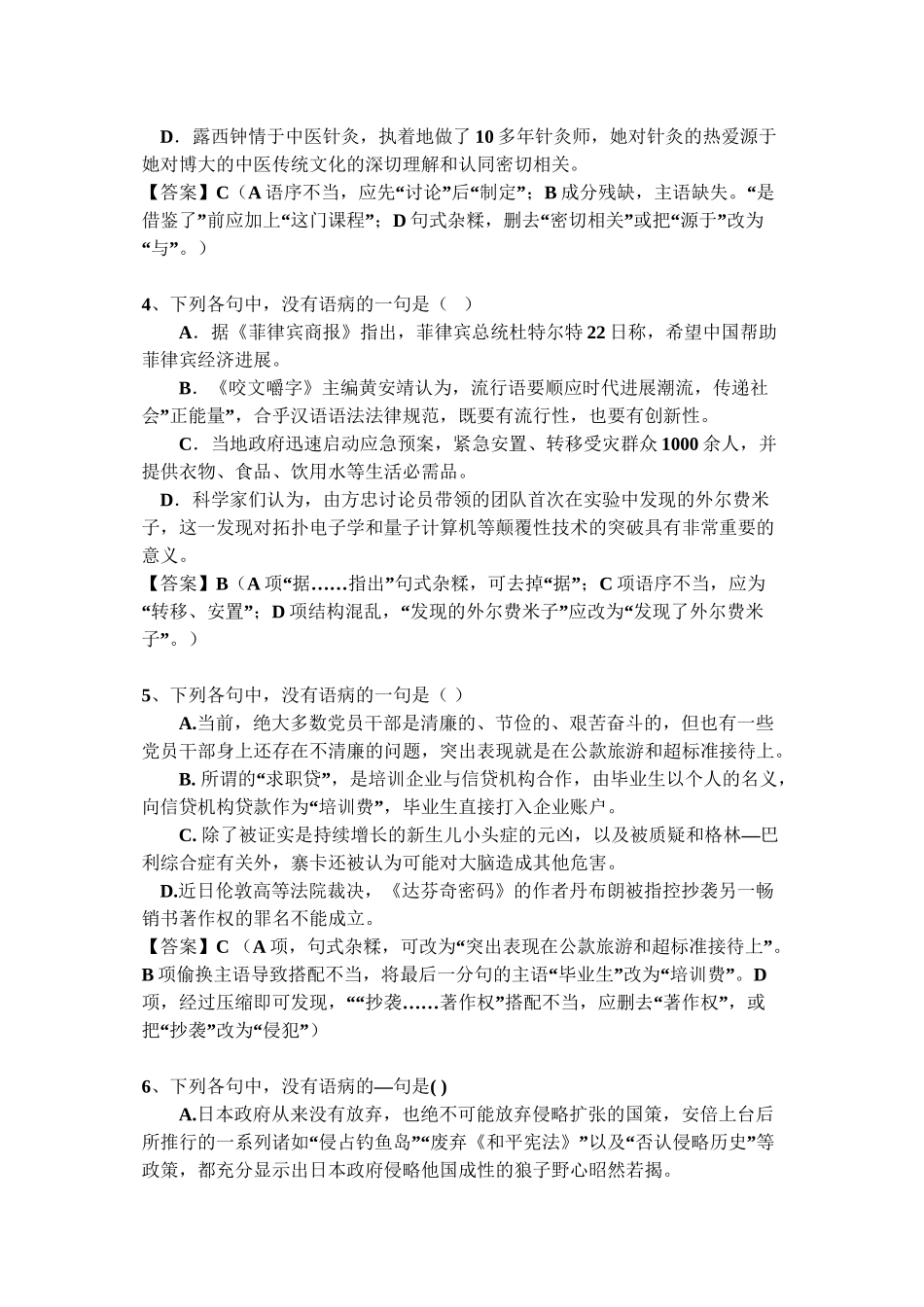 2024年医学专题—最新高考语病辨析强化训练20题_第2页