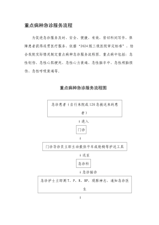 2024年医学专题—最新重点病种急诊服务流程全部