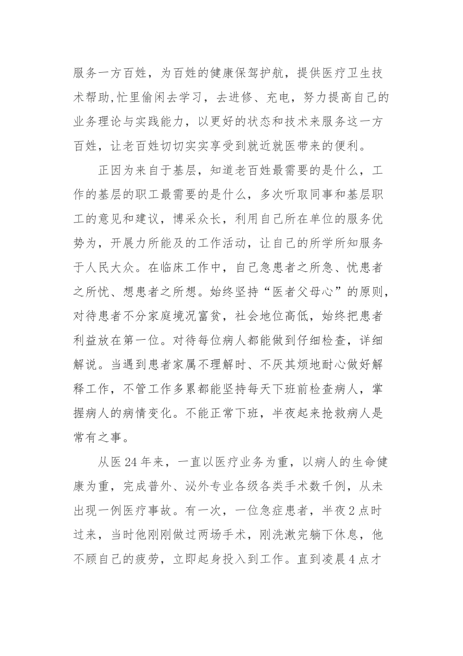 2024年医学专题—最美医生先进事迹材料_第2页