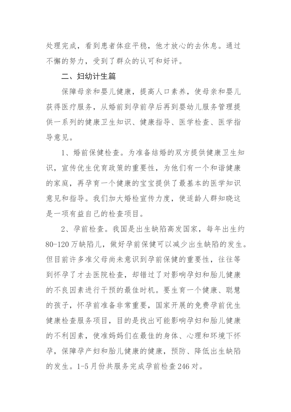 2024年医学专题—最美医生先进事迹材料_第3页