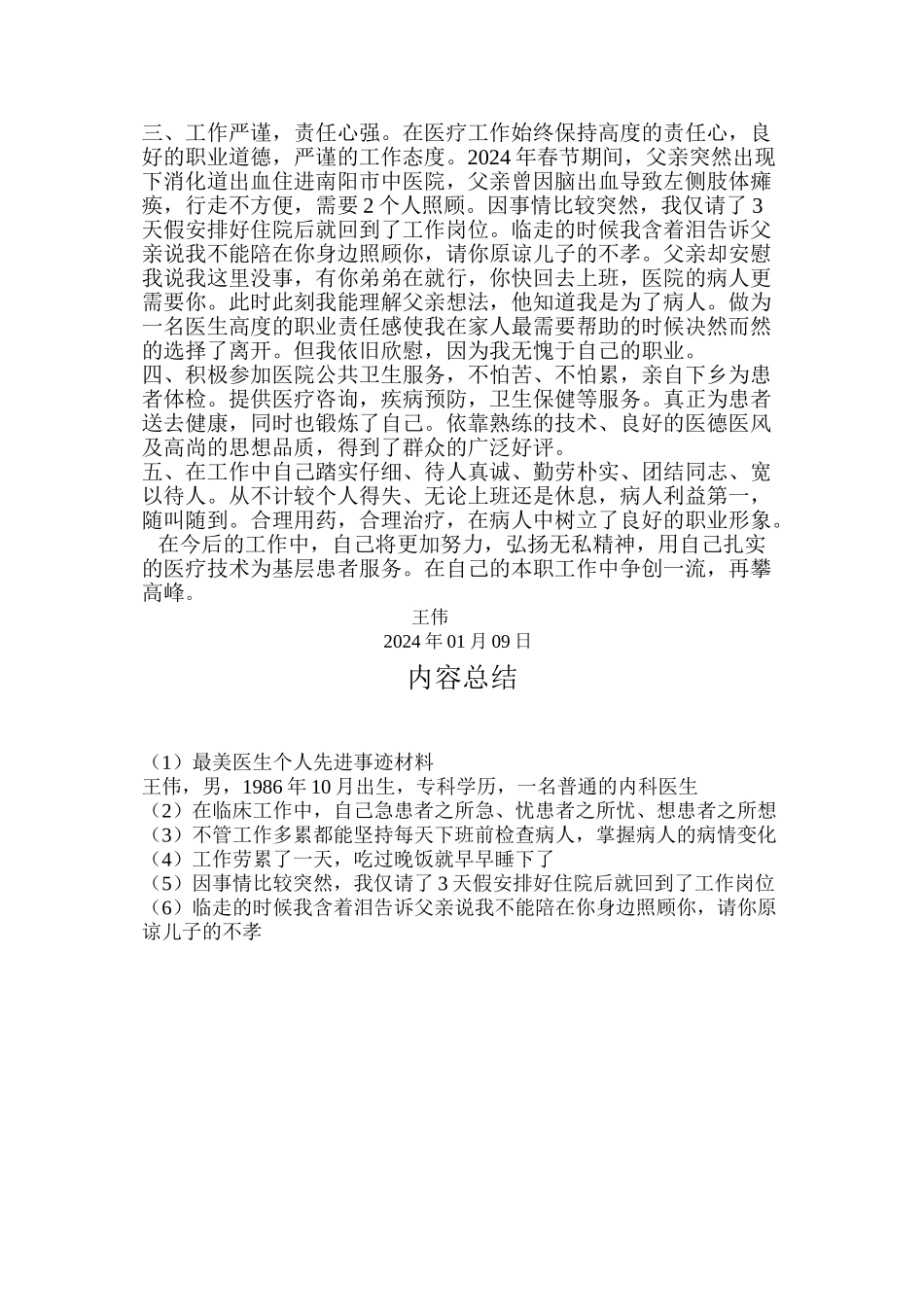 2024年医学专题—最美医生个人先进事迹材料_第2页