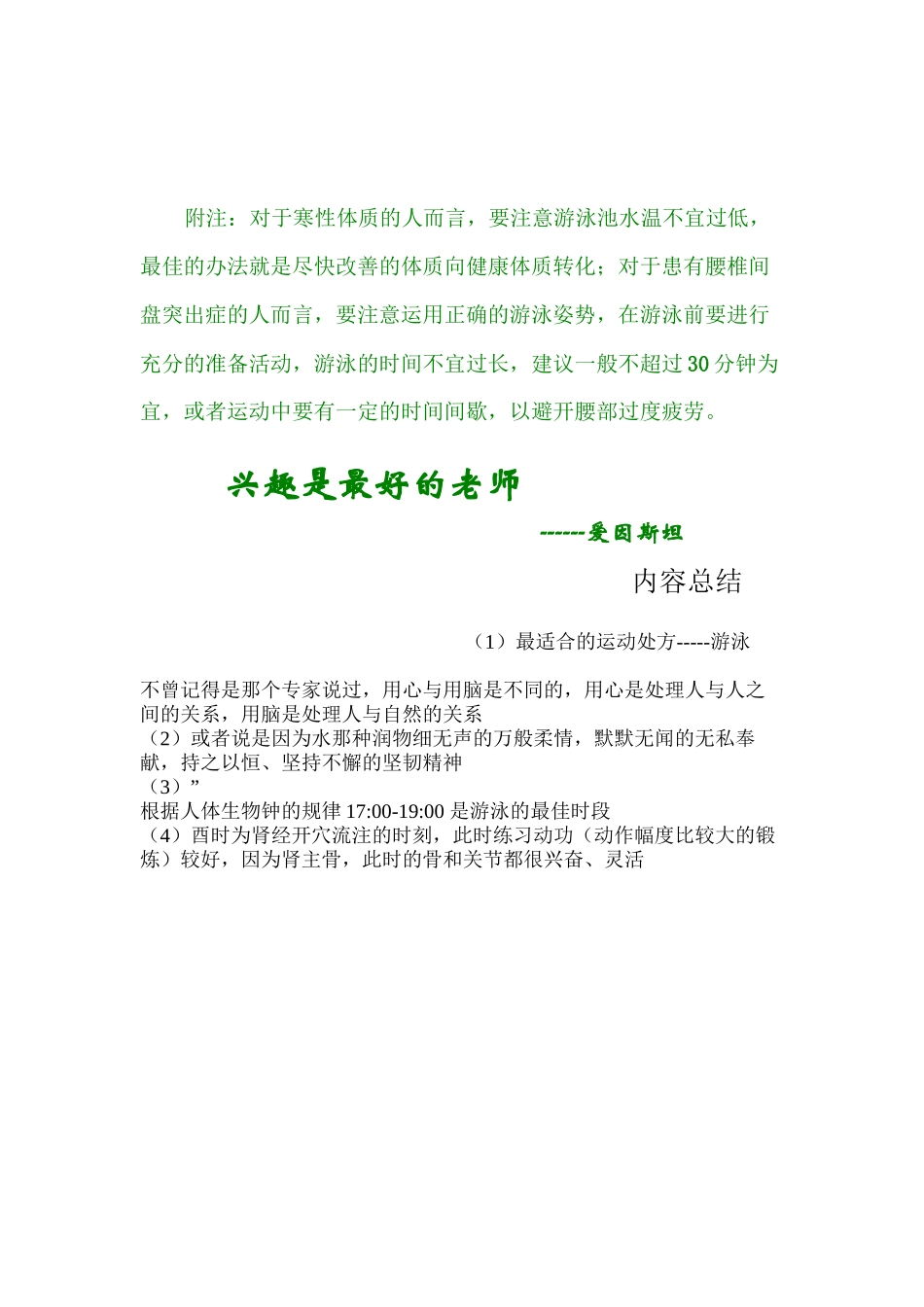 2024年医学专题—最适合的运动处方-----游泳_第3页