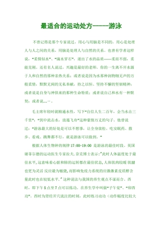 2024年医学专题—最适合的运动处方-----游泳