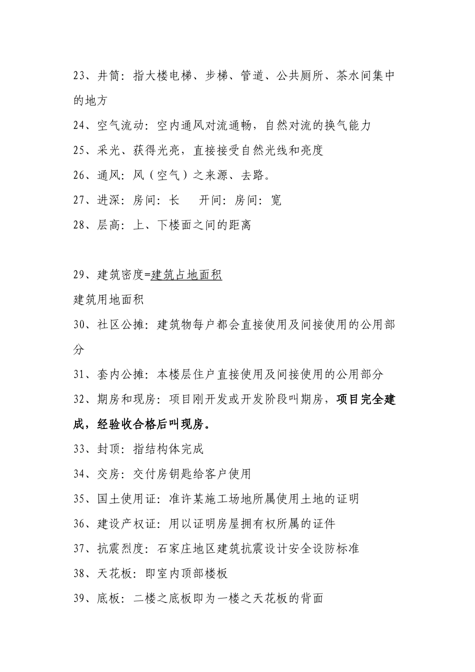 2024年医学专题—最齐全的房地产专业术语_第3页