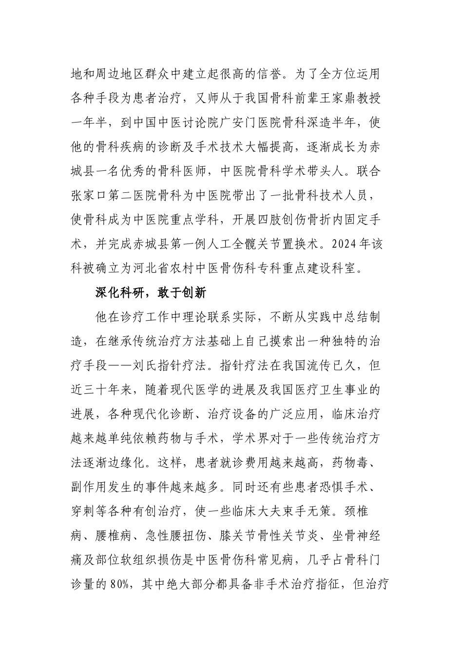 2024年医学专题—最美医生先进事迹材料_第2页