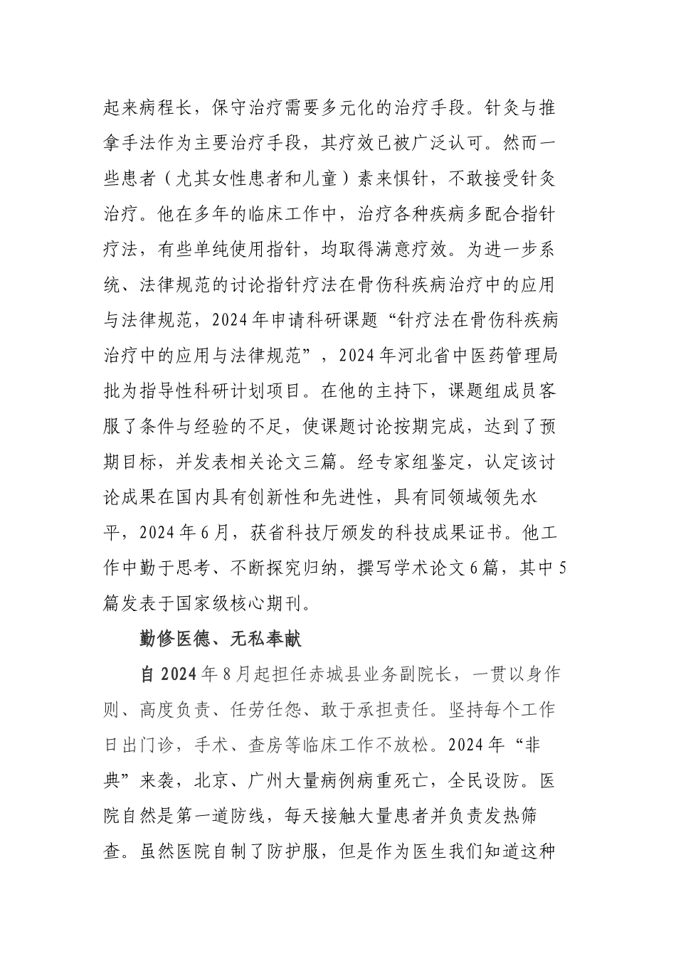 2024年医学专题—最美医生先进事迹材料_第3页