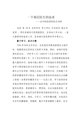 2024年医学专题—最美医生先进事迹材料