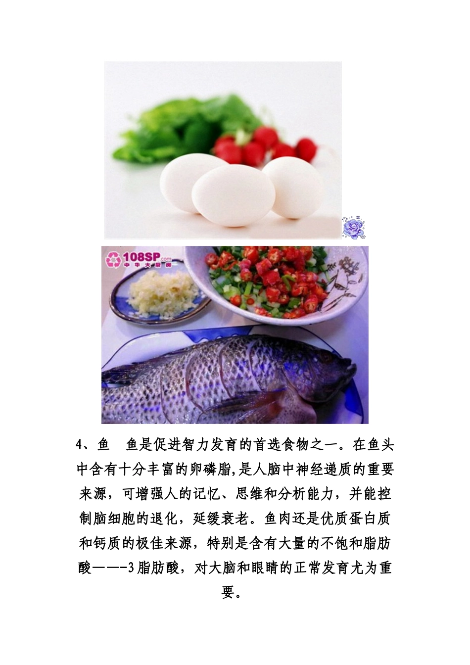 2024年医学专题—最补脑的食品-记着让孩子多吃啊_第3页