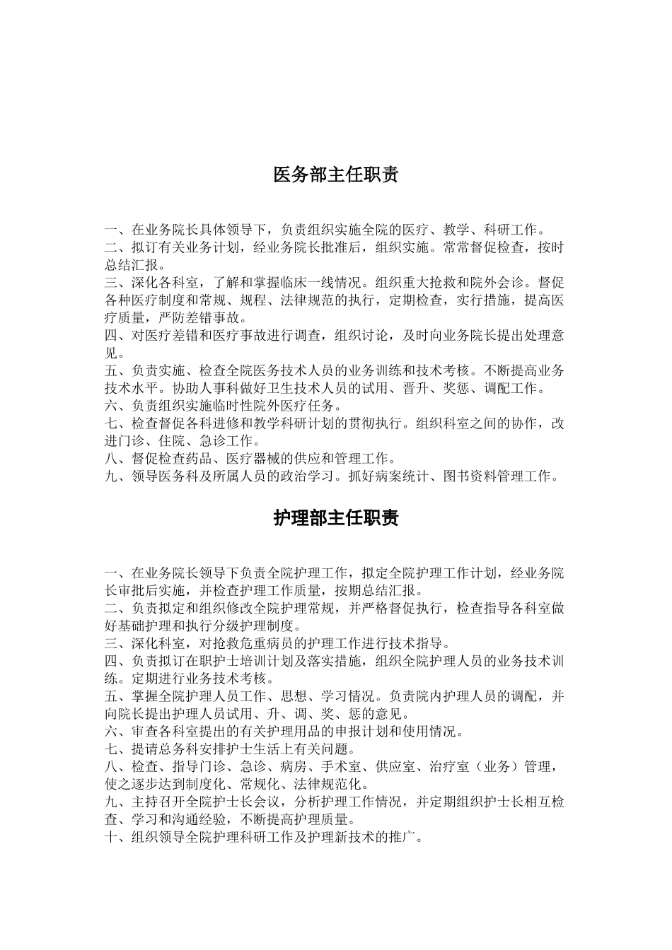 2024年医学专题—最适合民营医院岗位职责设定_第3页