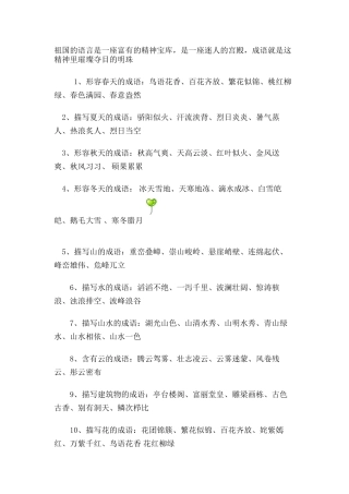 2024年医学专题—祖国的语言是一座富有的精神宝库