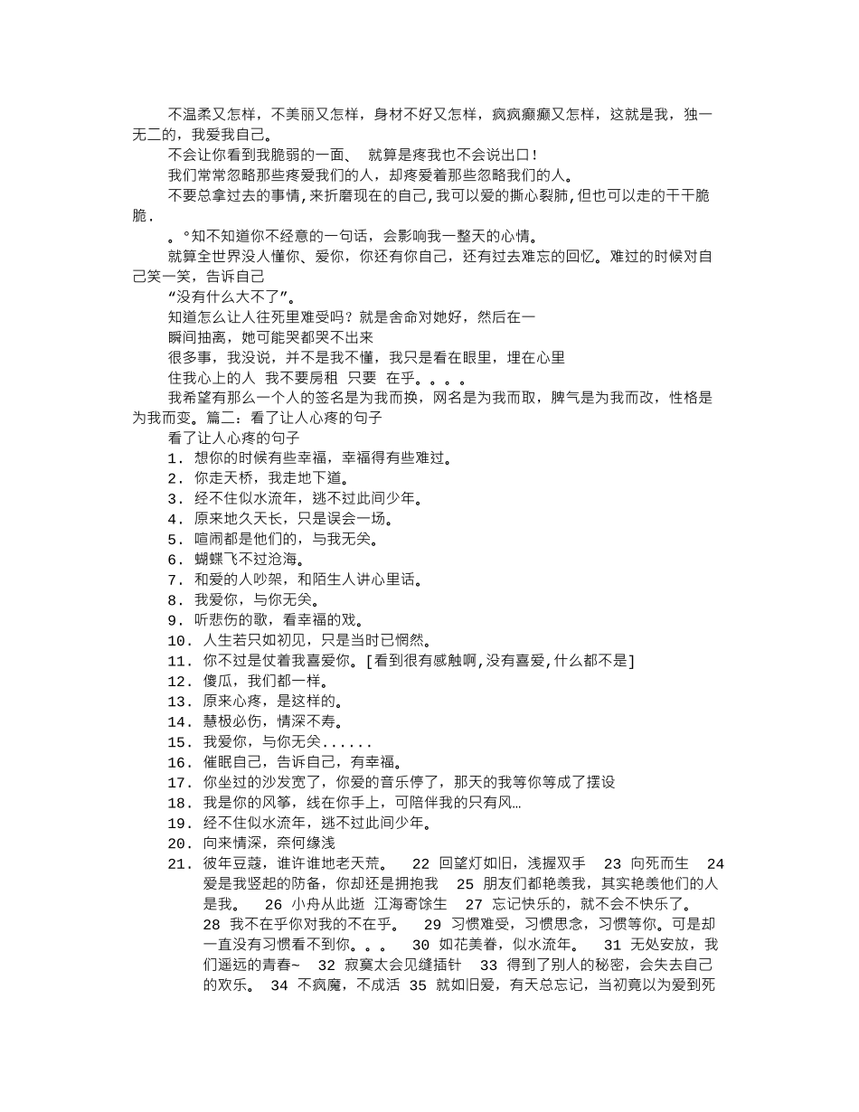 2024年医学专题—最让人心痛的句子_第3页