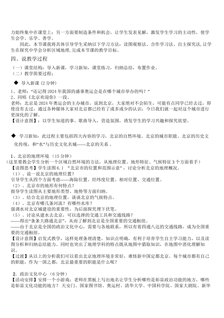 2024年医学专题—祖国的心脏说课稿_第2页