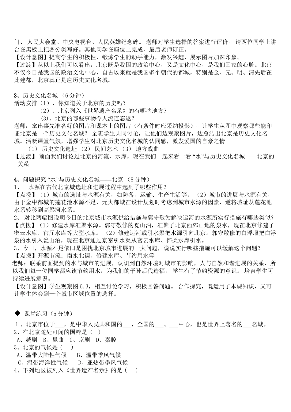 2024年医学专题—祖国的心脏说课稿_第3页