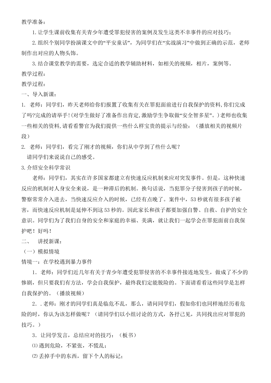 2024年医学专题—罪犯面前自救护_第2页