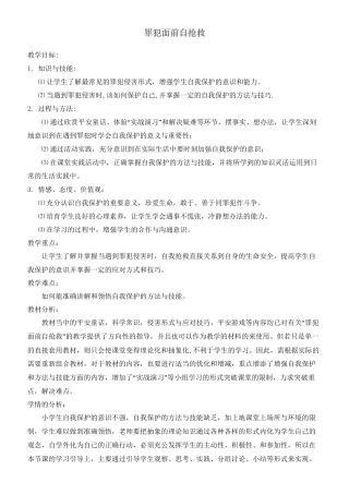 2024年医学专题—罪犯面前自救护