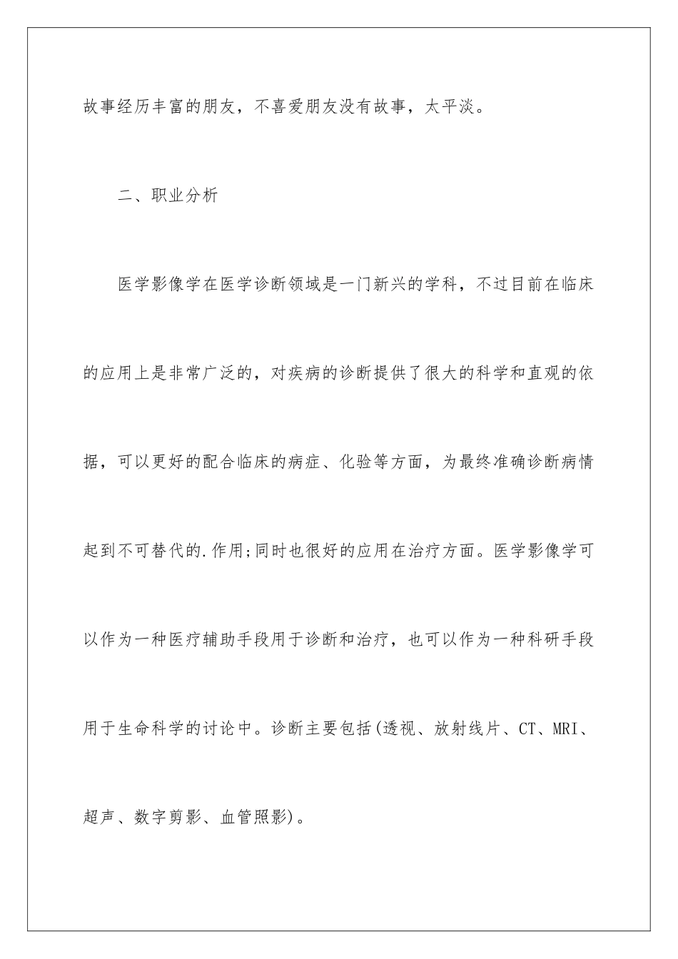 2024年医学影像职业规划书_第3页