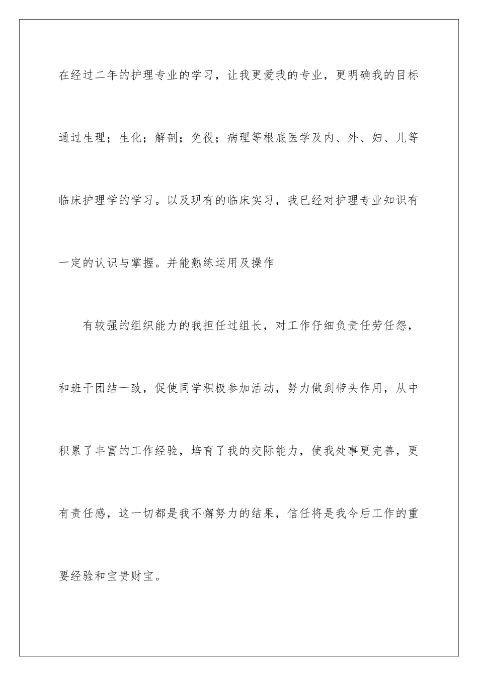 2024年医学护理求职信4篇_第2页