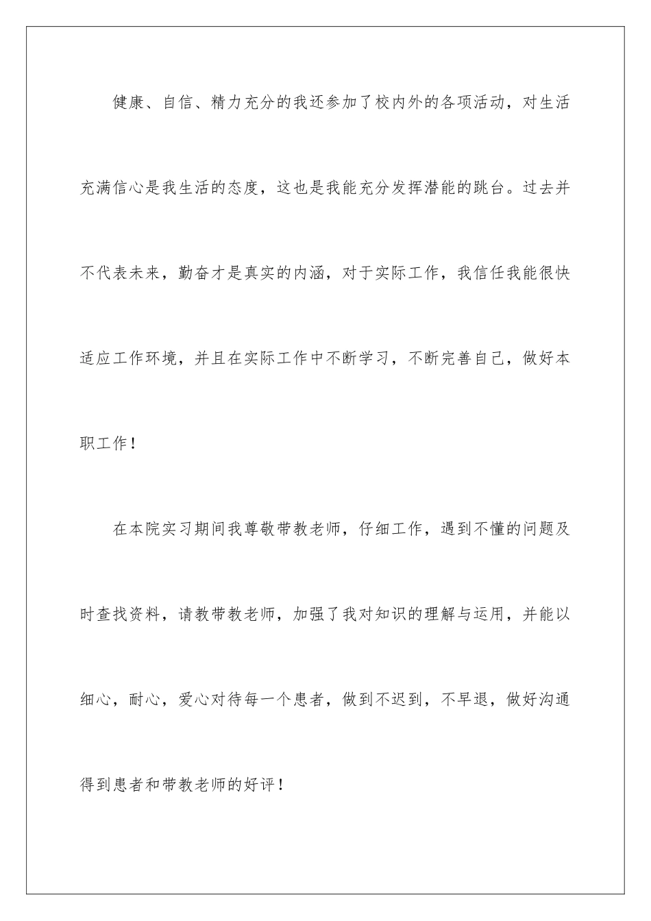 2024年医学护理求职信4篇_第3页