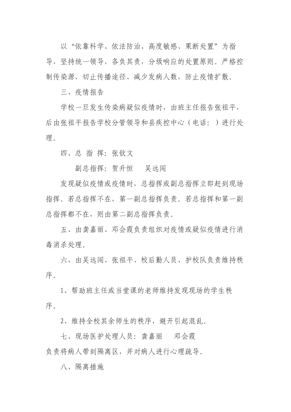 2024年医学专题—柞水县下梁中学传染病疫情应急处理预案_第2页