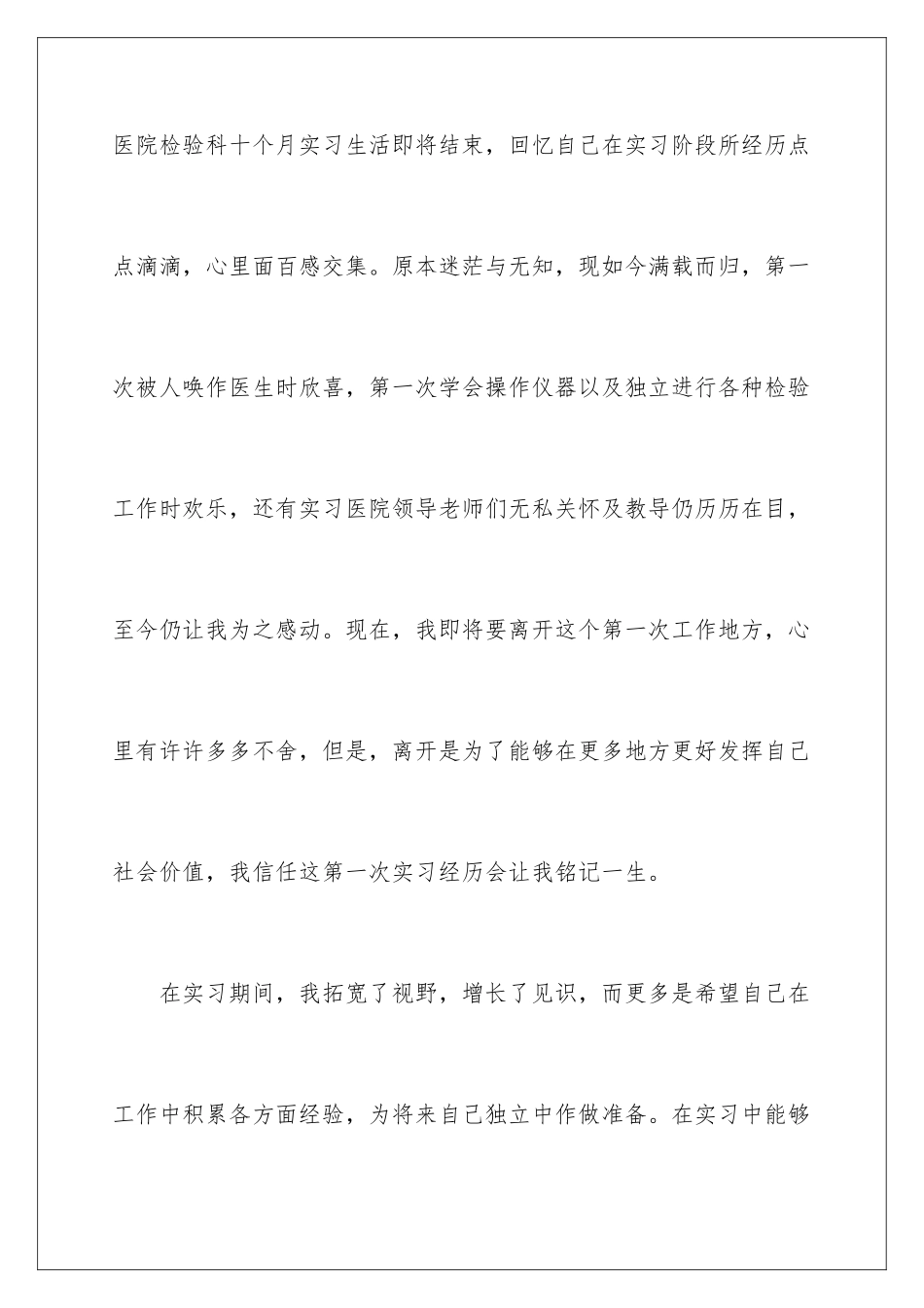 2024年医学检验实习自我鉴定_第2页