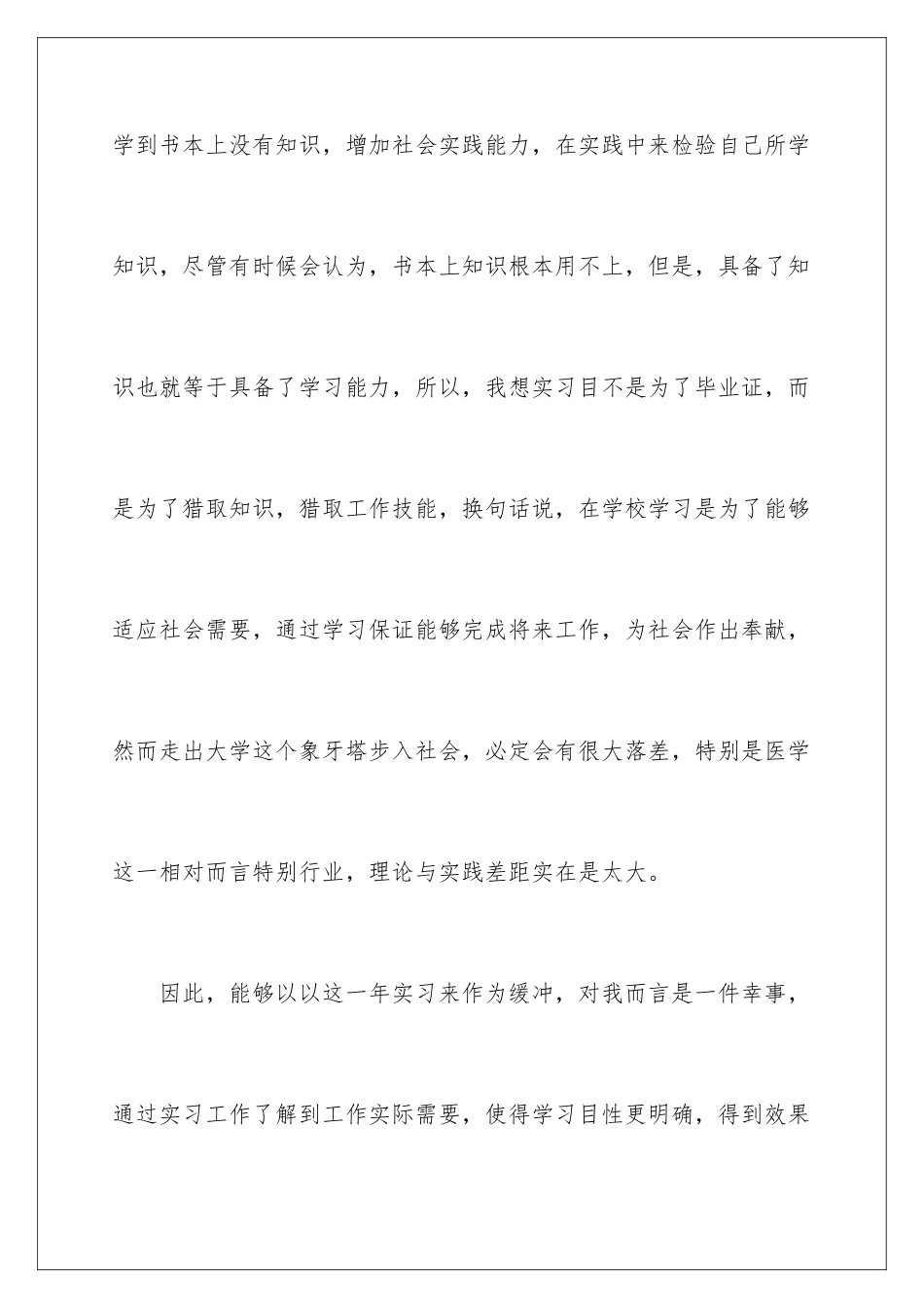 2024年医学检验实习自我鉴定_第3页