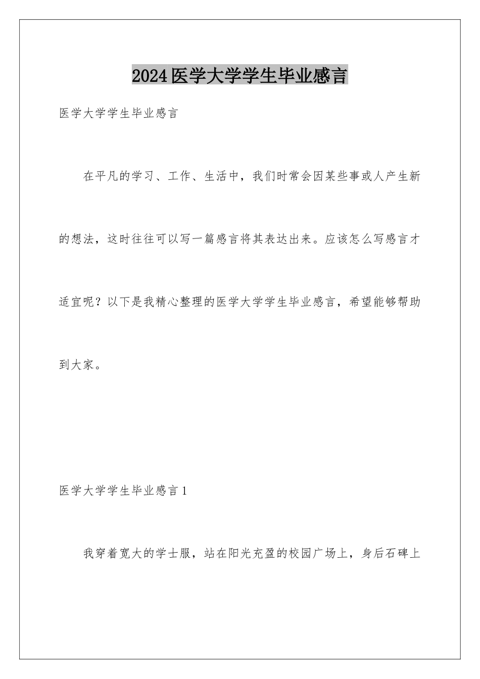 2024年医学大学学生毕业感言_第1页