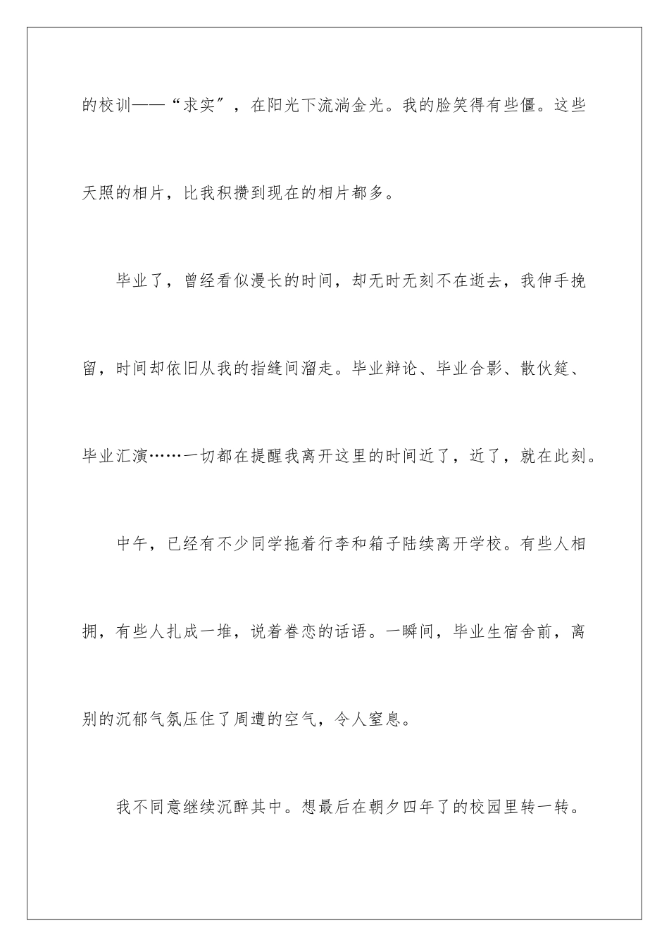 2024年医学大学学生毕业感言_第2页