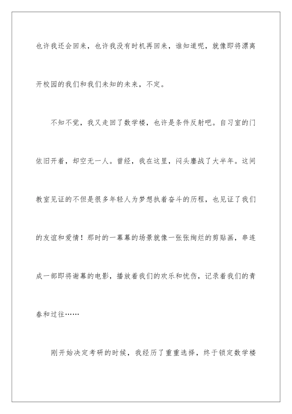 2024年医学大学学生毕业感言_第3页