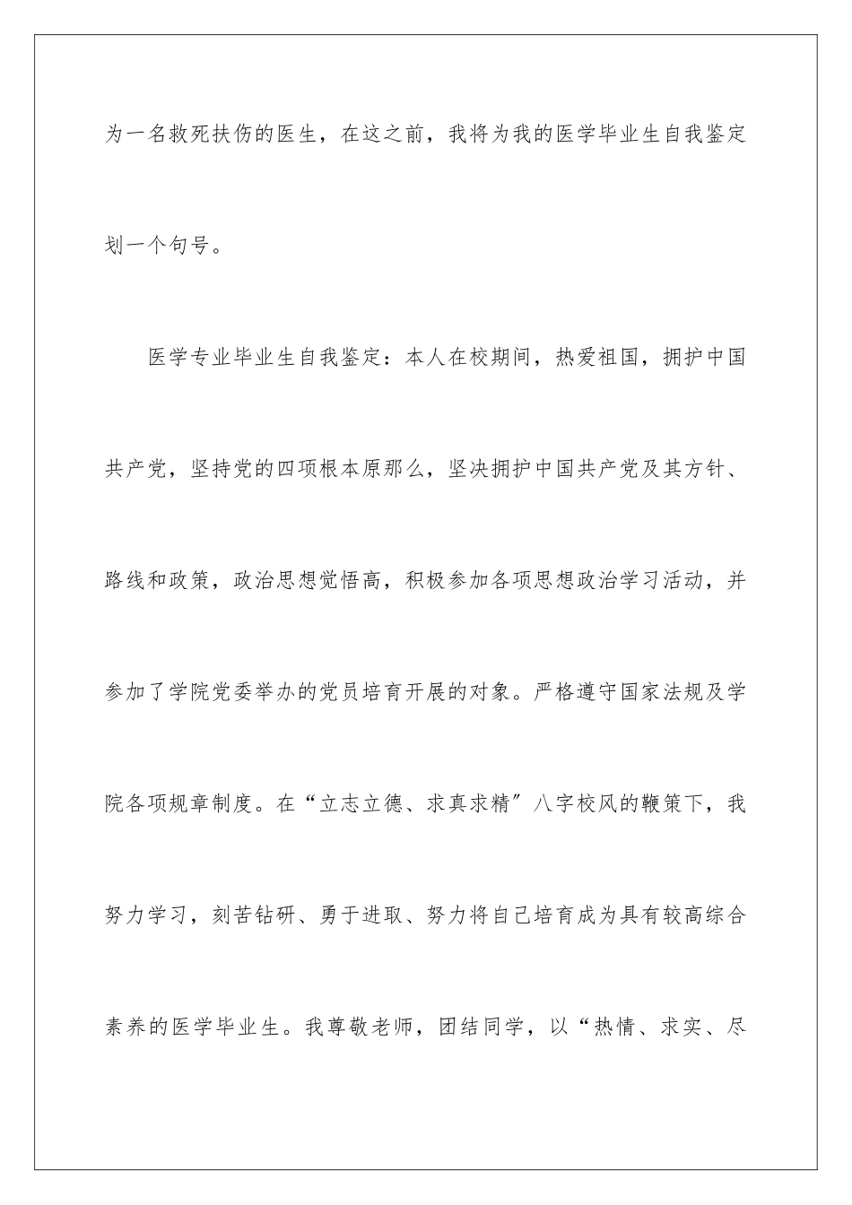 2024年医学毕业生自我鉴定集合五篇_第2页