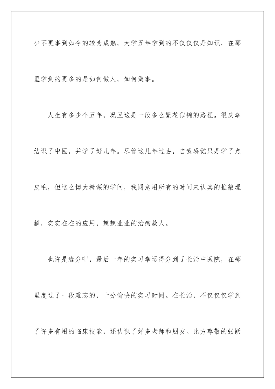 2024年医学毕业生自我鉴定集锦8篇_第2页