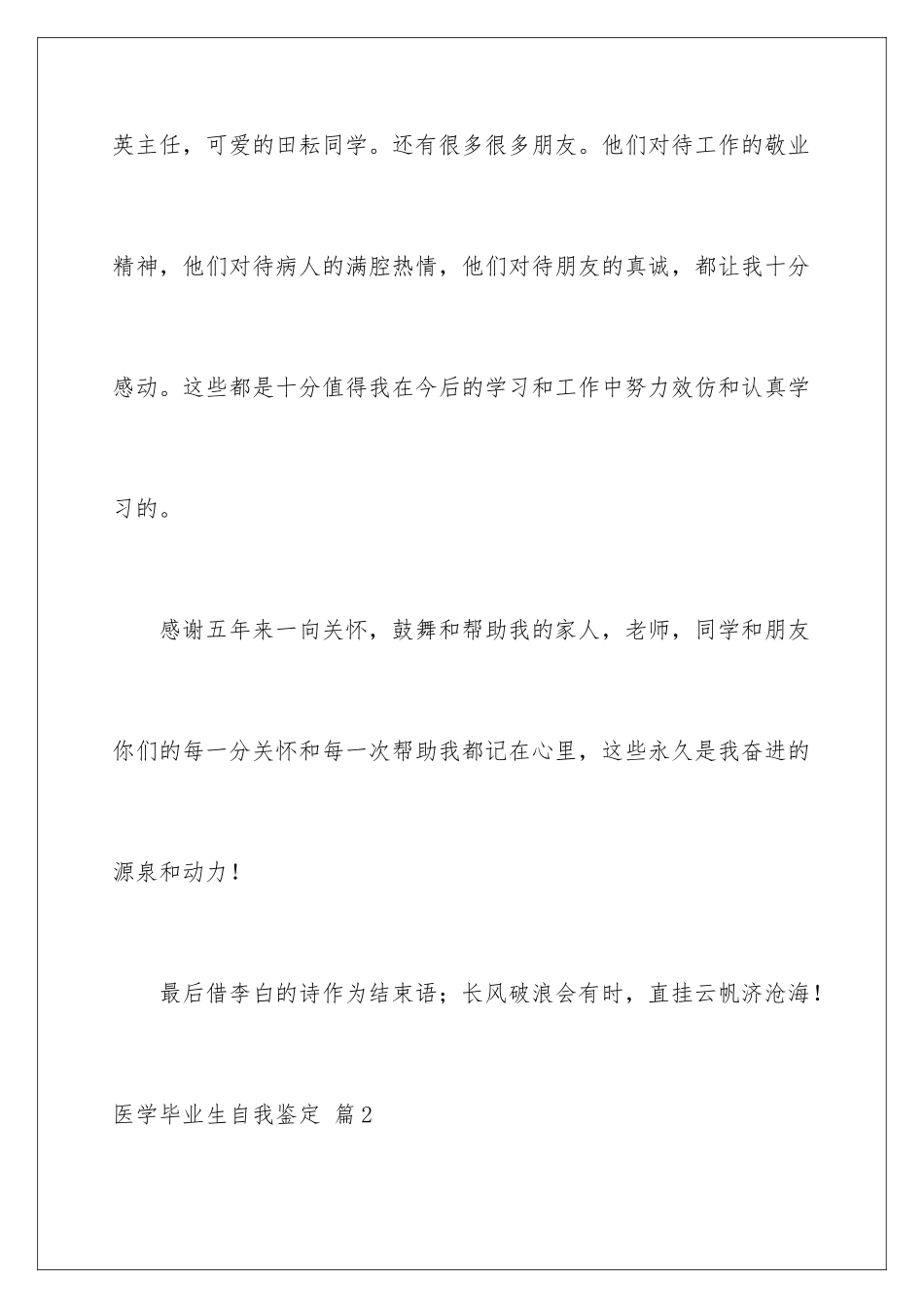 2024年医学毕业生自我鉴定集锦8篇_第3页