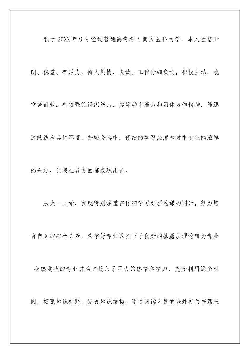 2024年医学检验自我评价范文_第2页